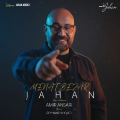 دانلود آهنگ جهان منت بزار